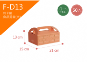 《F-D13》 50入食品提盒(大) 馥郁典藏-粉 【平裝出貨】
